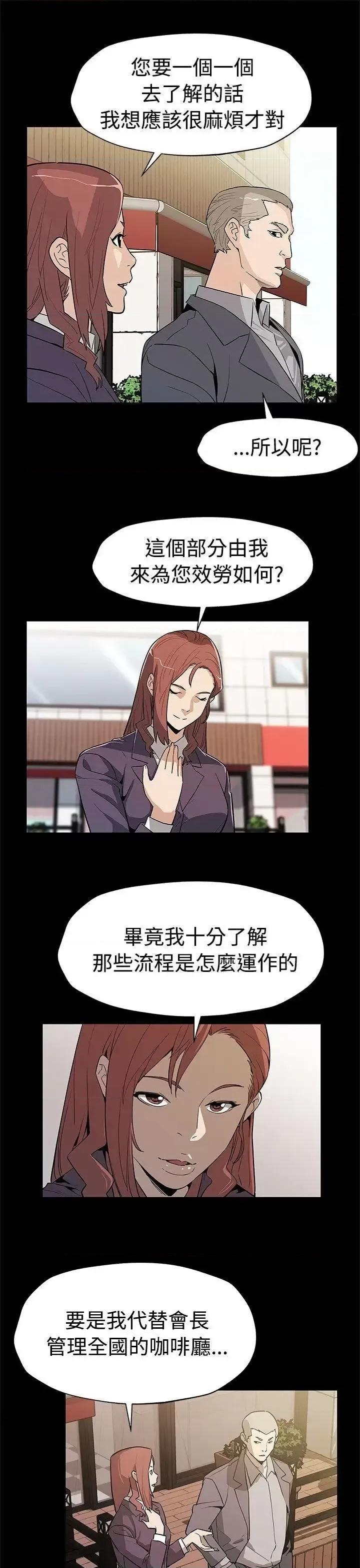 Mom Mom cafe-第55话-黄老闆的反击 第6页