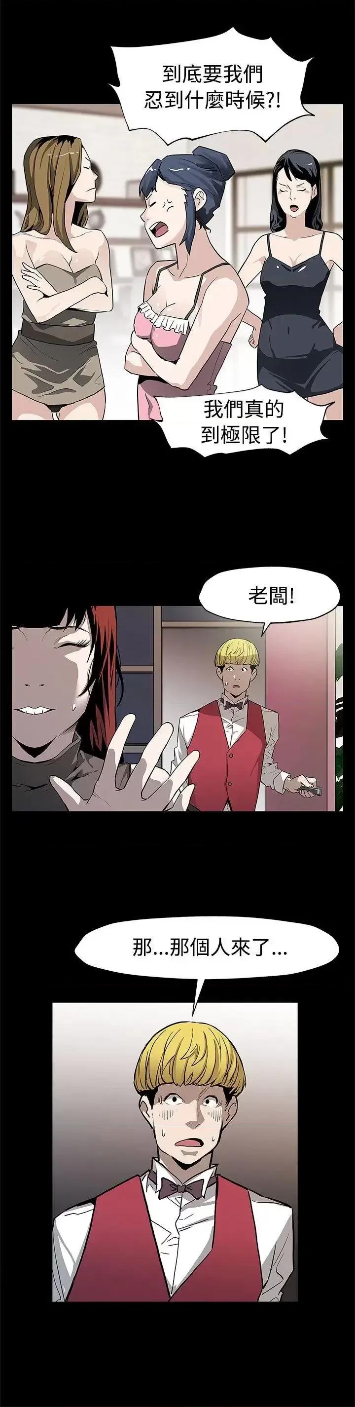 Mom Mom cafe-第55话-黄老闆的反击 第17页