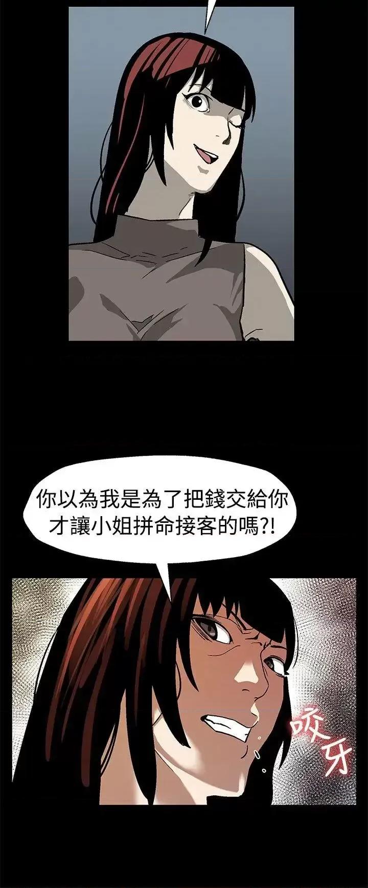 Mom Mom cafe-第55话-黄老闆的反击 第23页