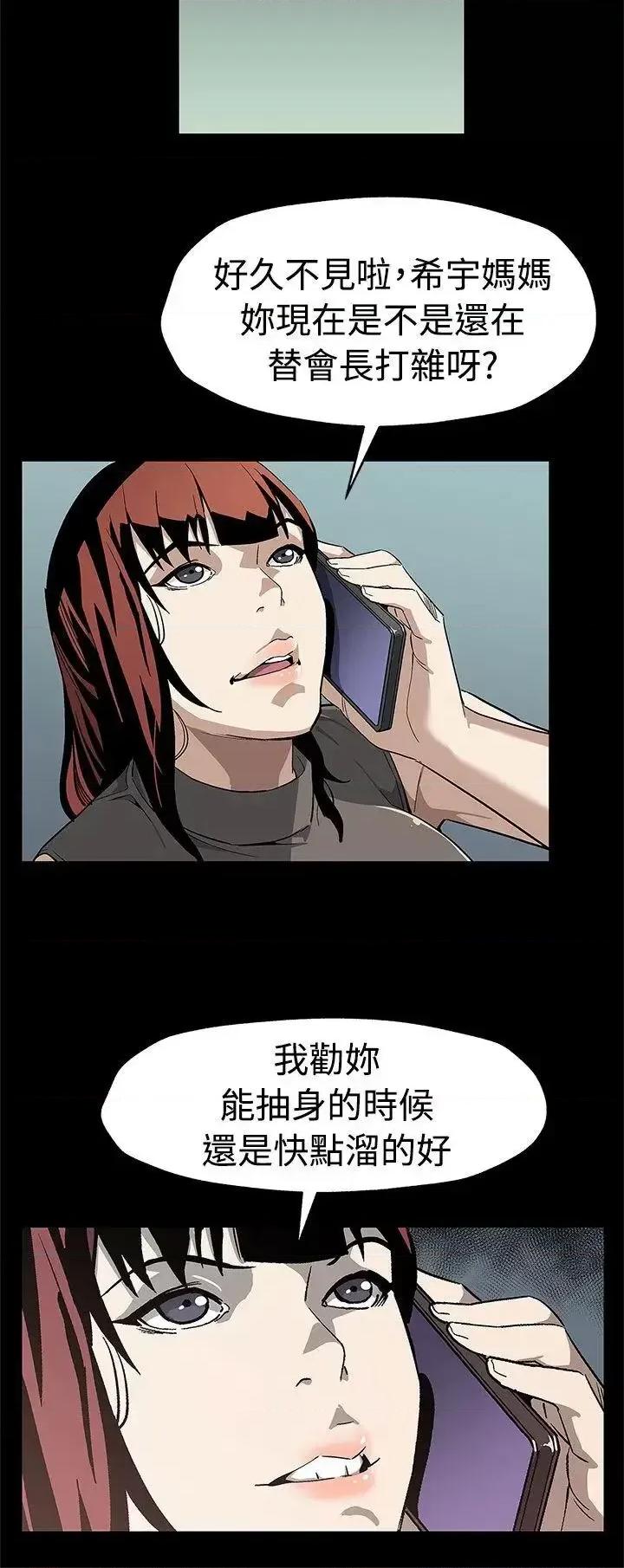 Mom Mom cafe-第56话-躲避的会长 第18页