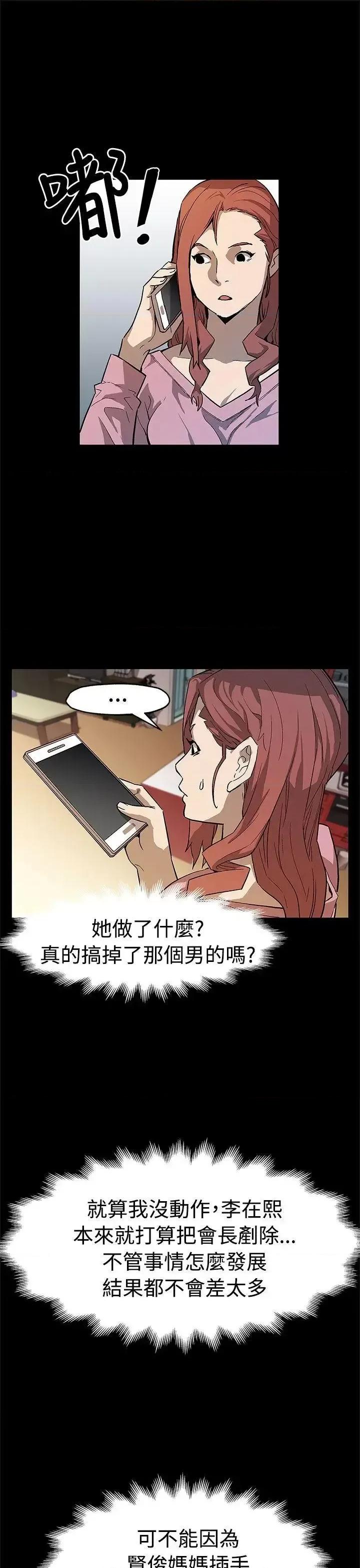 Mom Mom cafe-第56话-躲避的会长 第21页