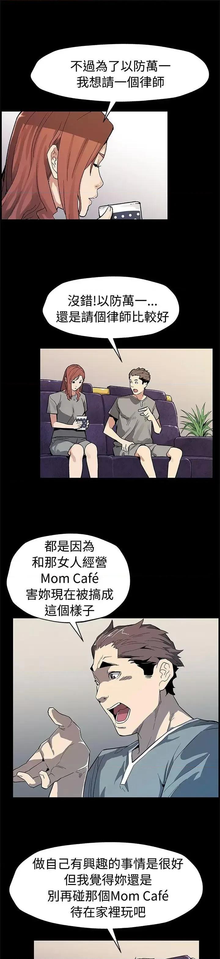 Mom Mom cafe-第58话-不会有事的 第16页