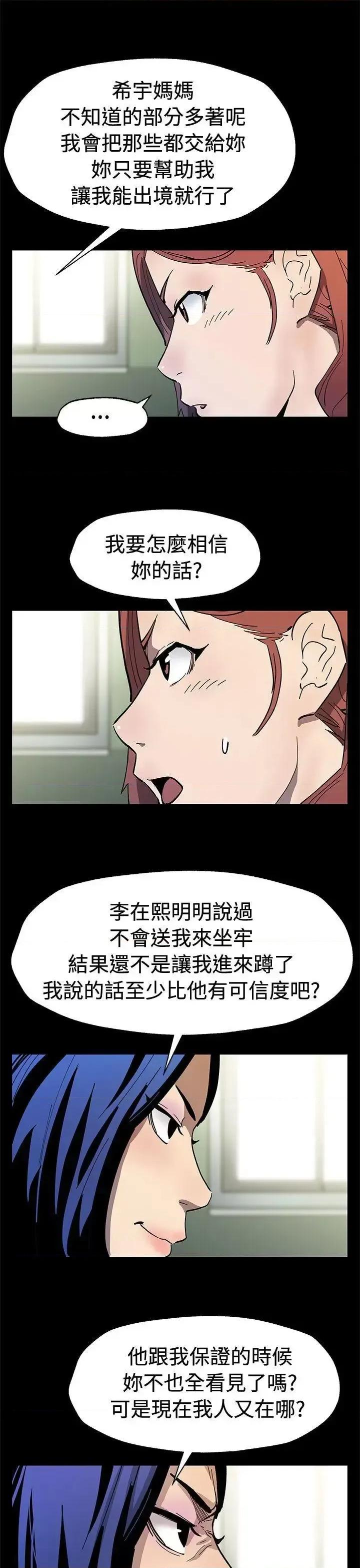 Mom Mom cafe-第60话-危险关係的出口 第8页