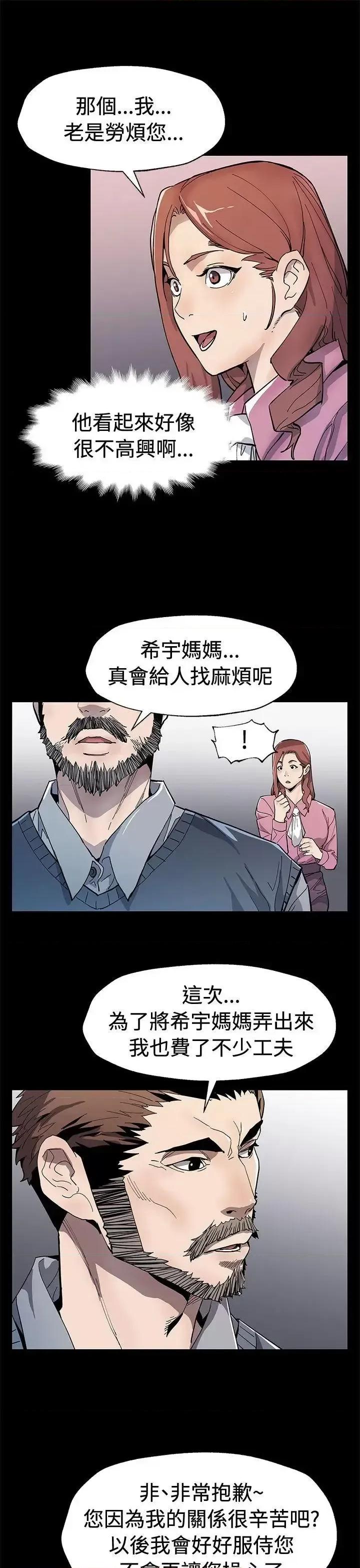 Mom Mom cafe-第60话-危险关係的出口 第12页