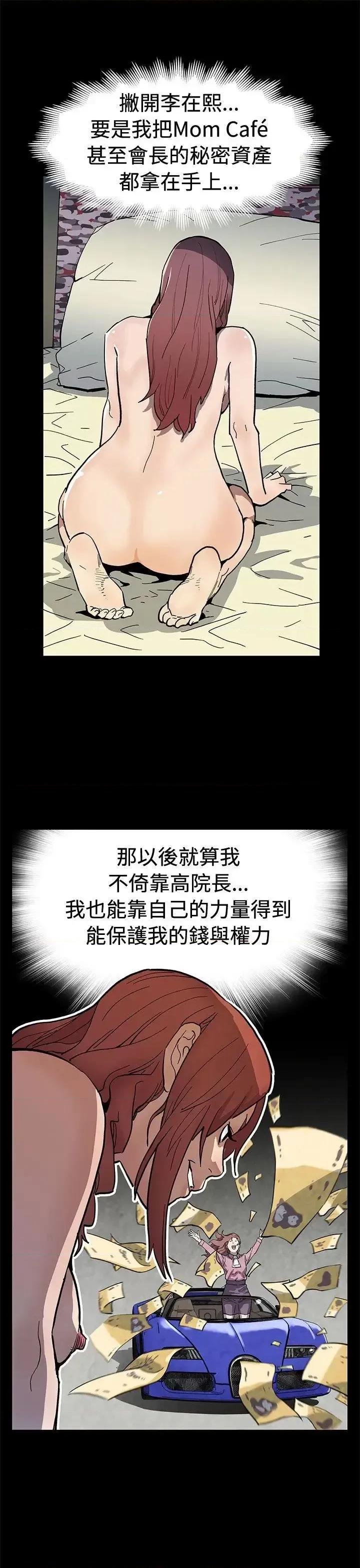 Mom Mom cafe-第60话-危险关係的出口 第20页