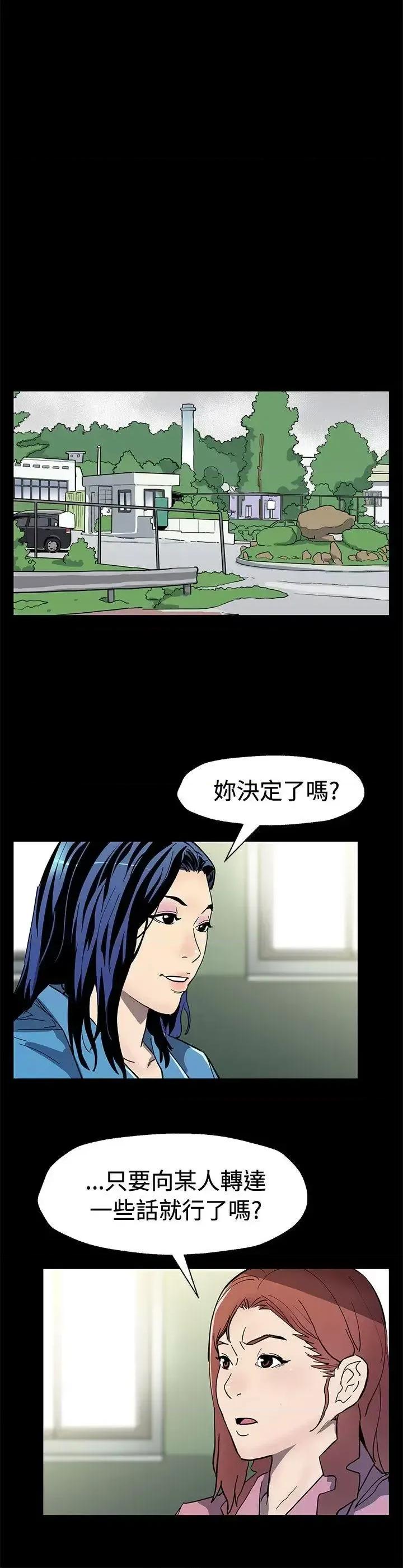 Mom Mom cafe-第60话-危险关係的出口 第21页