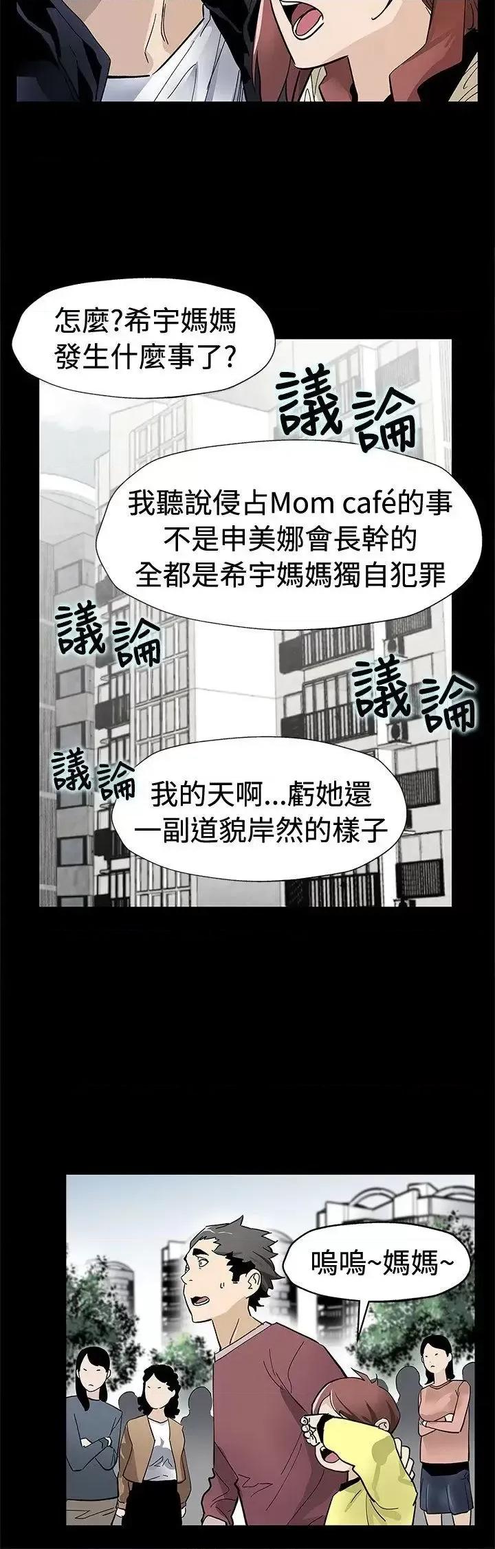 Mom Mom cafe-第61话-没有永远的秘密 第5页