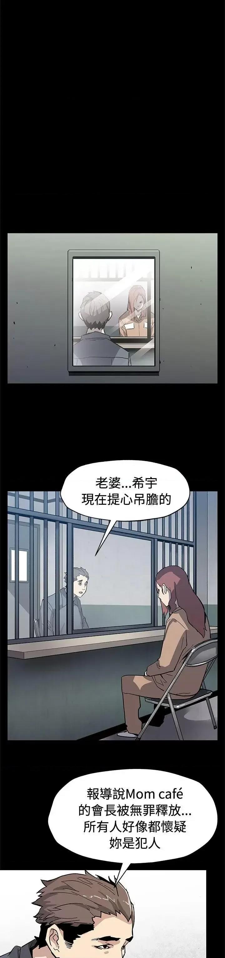 Mom Mom cafe-第61话-没有永远的秘密 第18页