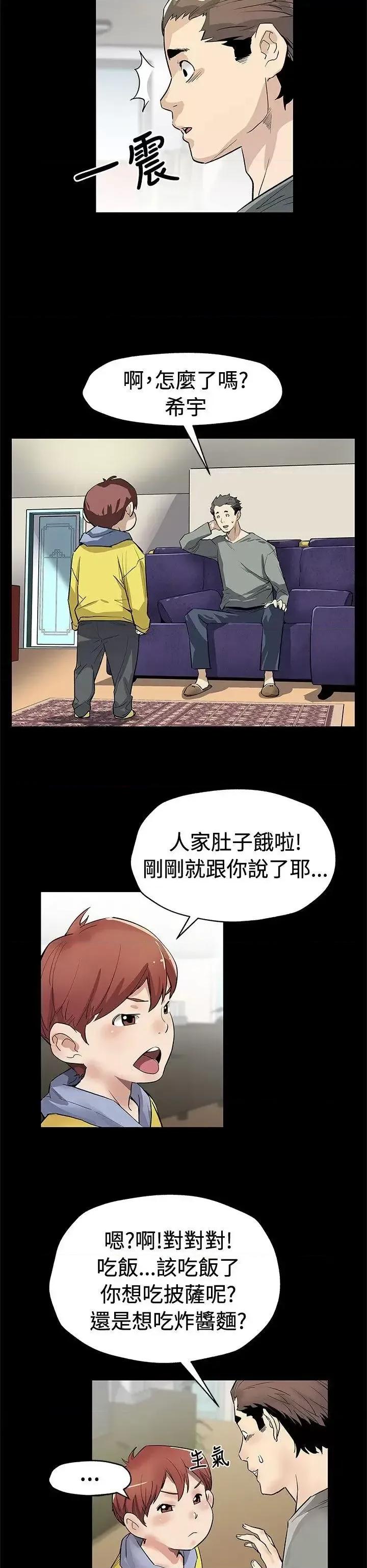 Mom Mom cafe-第62话-低头的希宇爸爸 第19页