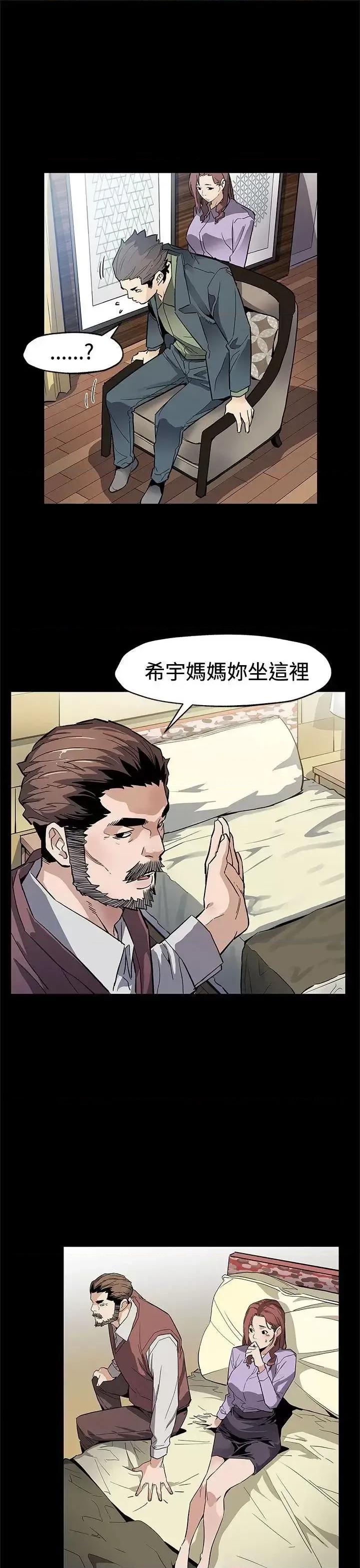 Mom Mom cafe-第63话-两人的代价 第15页