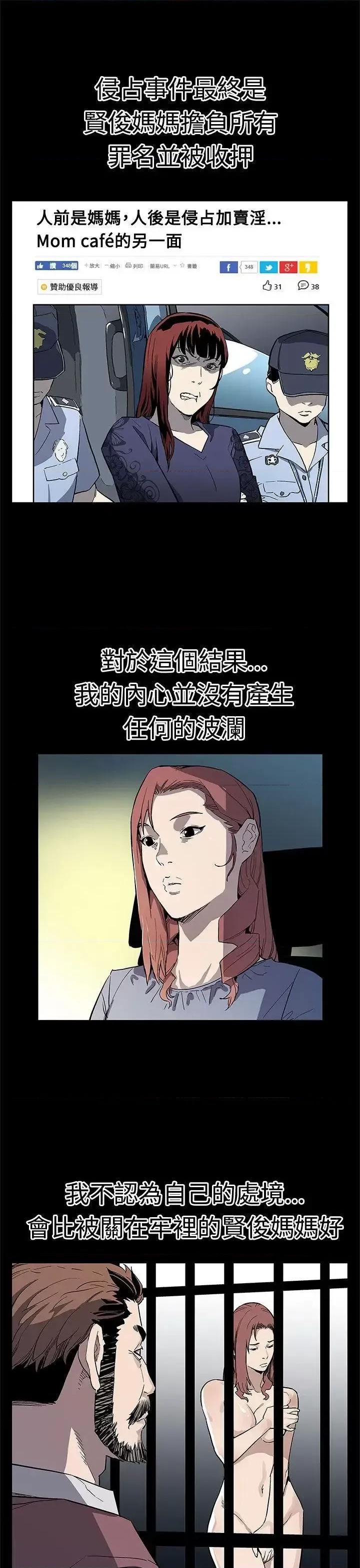Mom Mom cafe-第65话-就像没发生过一样 第22页