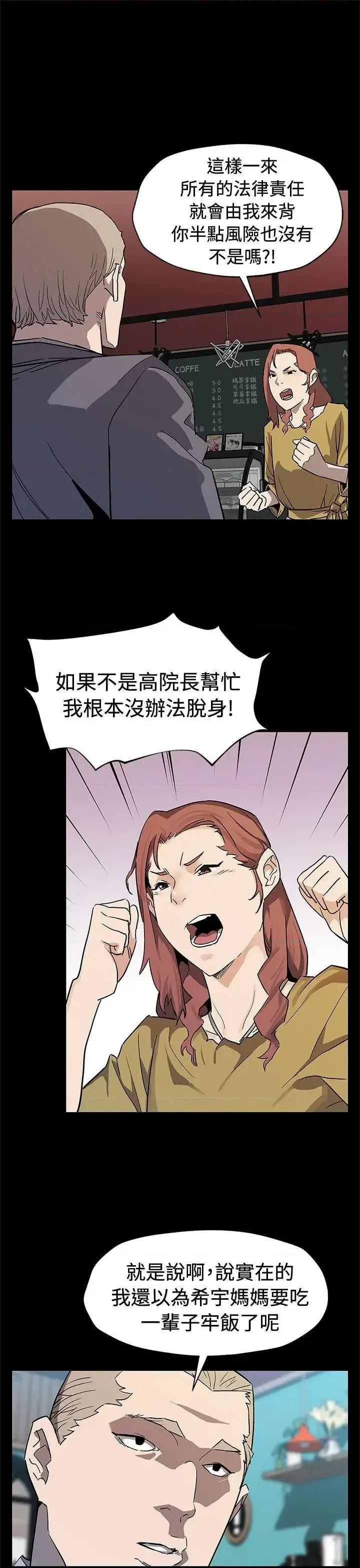 Mom Mom cafe-第66话-希宇妈妈的天下 第8页