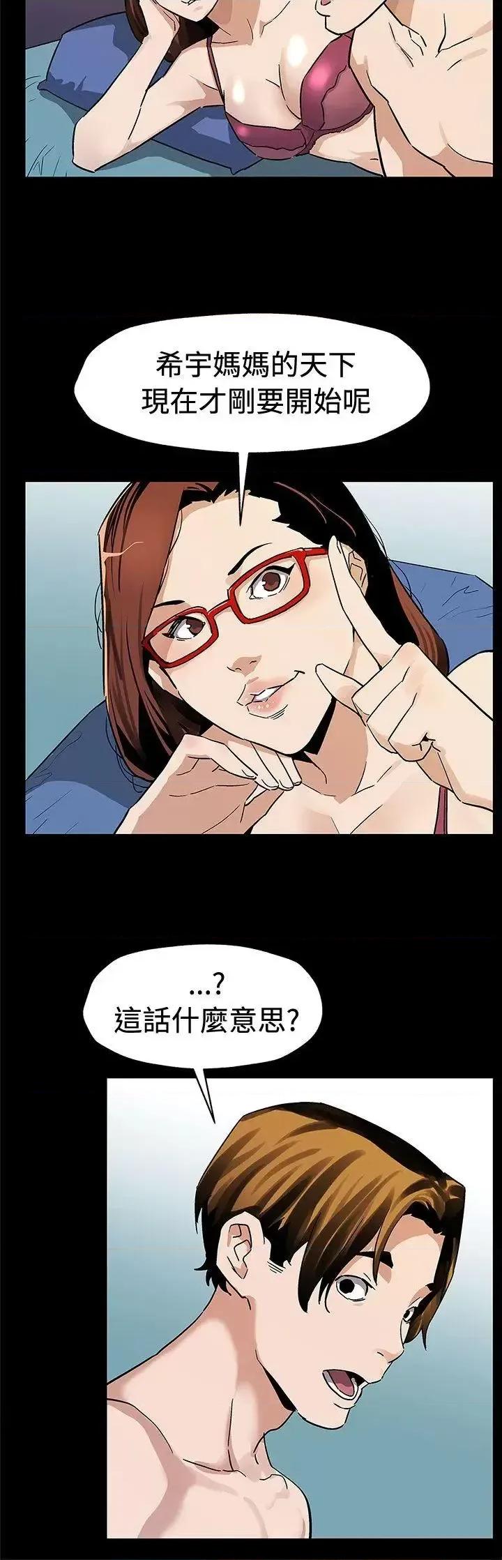 Mom Mom cafe-第66话-希宇妈妈的天下 第13页