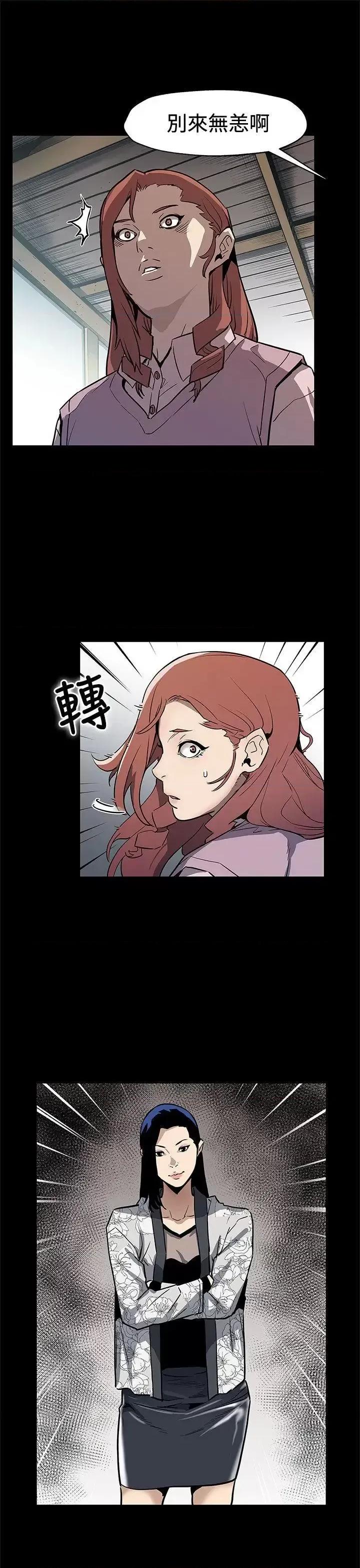 Mom Mom cafe-第68话-找到会长了 第21页