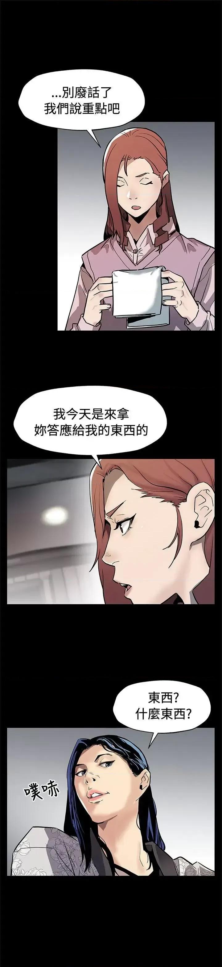 Mom Mom cafe-第68话-找到会长了 第23页
