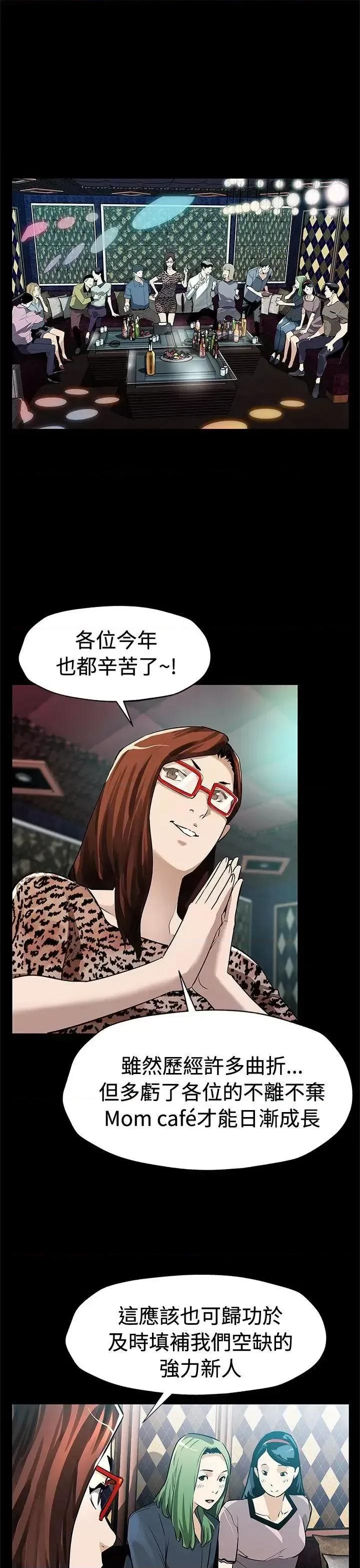 Mom Mom cafe-后记 第4页