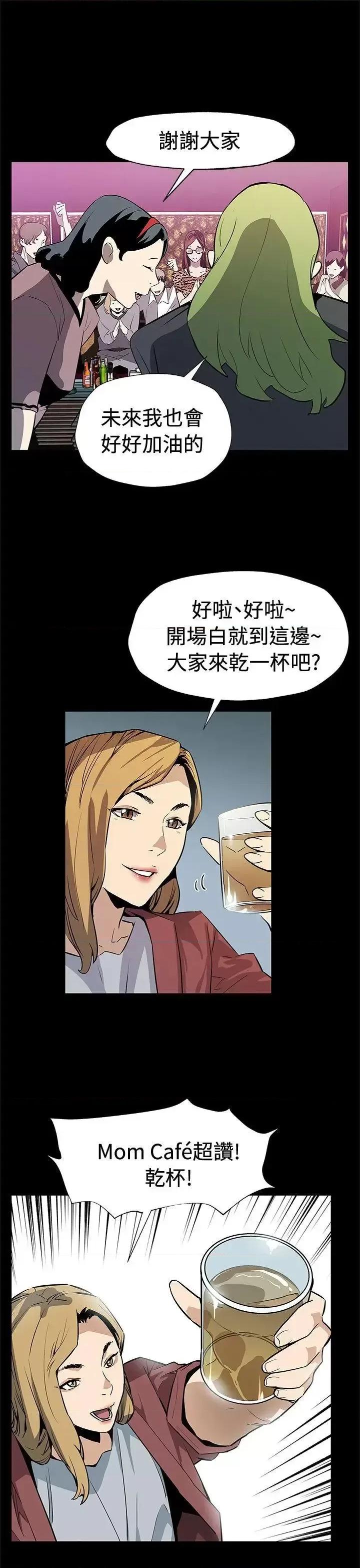 Mom Mom cafe-后记 第6页
