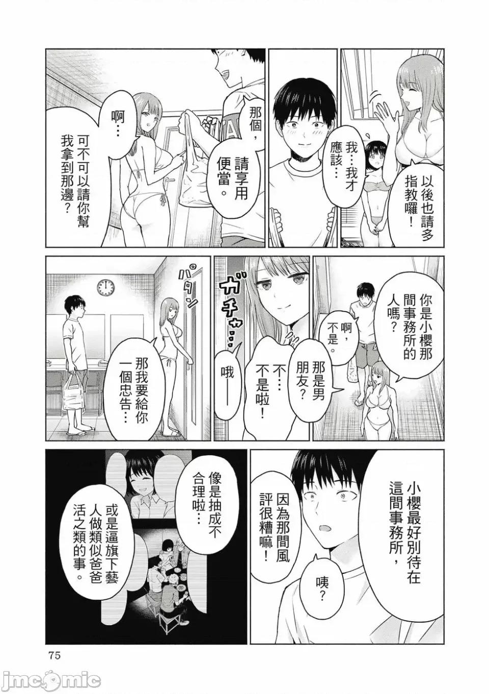写真乐园！ 写真乐园！[AI翻译] [桂あいり/西木田景志] グラぱらっ！ 第77页