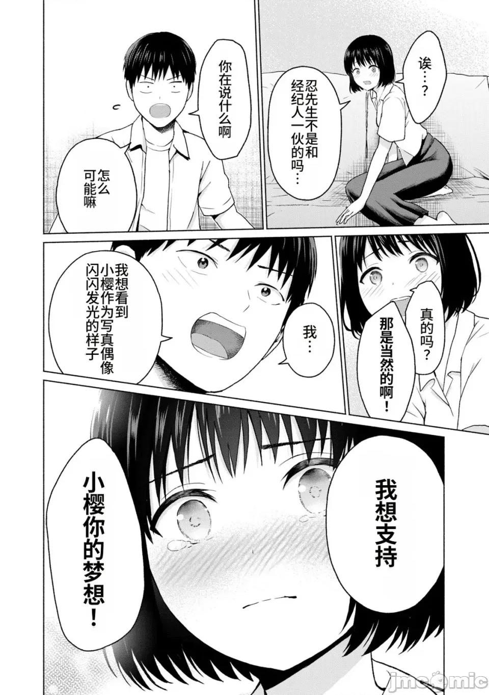 写真乐园！ 写真乐园！第2卷 [AI翻译] [桂あいり/西木田景志] グラぱらっ！ 第36页