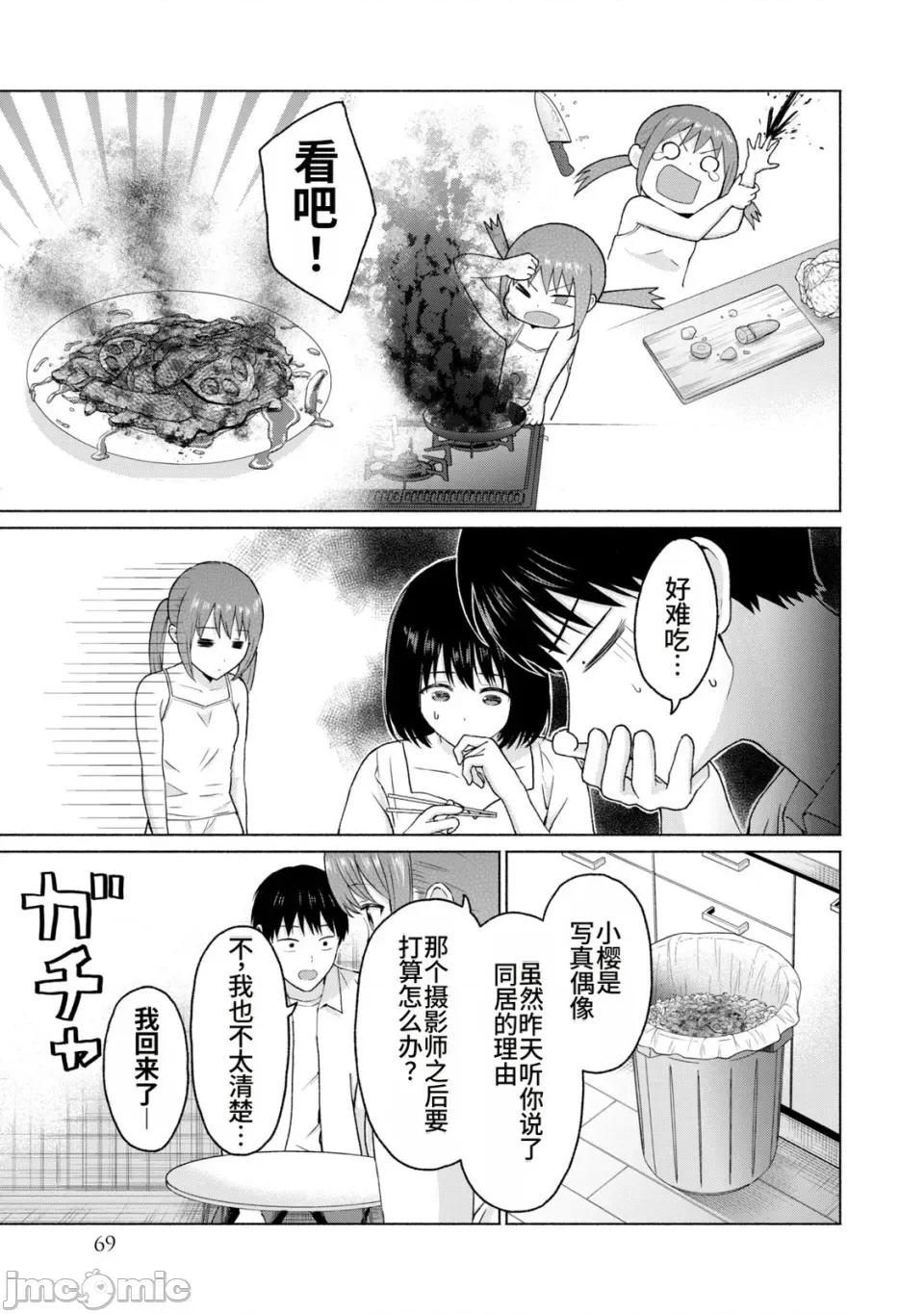 写真乐园！ 写真乐园！第2卷 [AI翻译] [桂あいり/西木田景志] グラぱらっ！ 第71页
