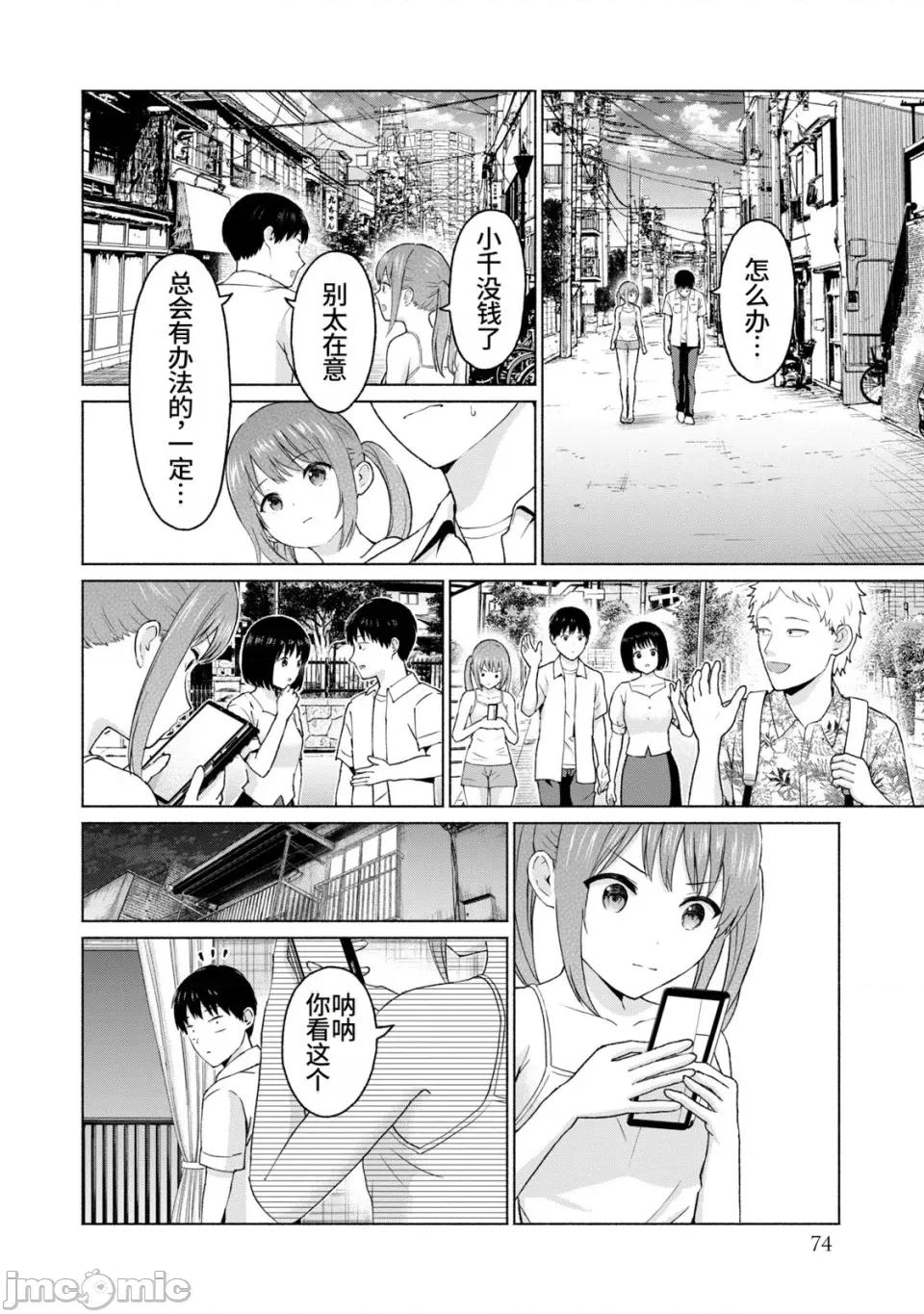写真乐园！ 写真乐园！第2卷 [AI翻译] [桂あいり/西木田景志] グラぱらっ！ 第76页