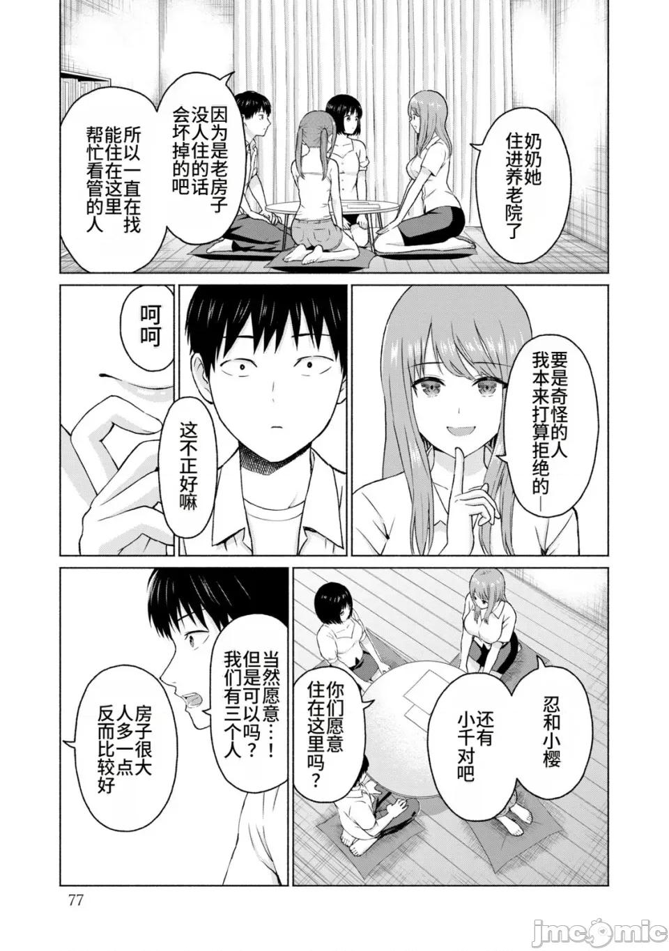 写真乐园！ 写真乐园！第2卷 [AI翻译] [桂あいり/西木田景志] グラぱらっ！ 第79页