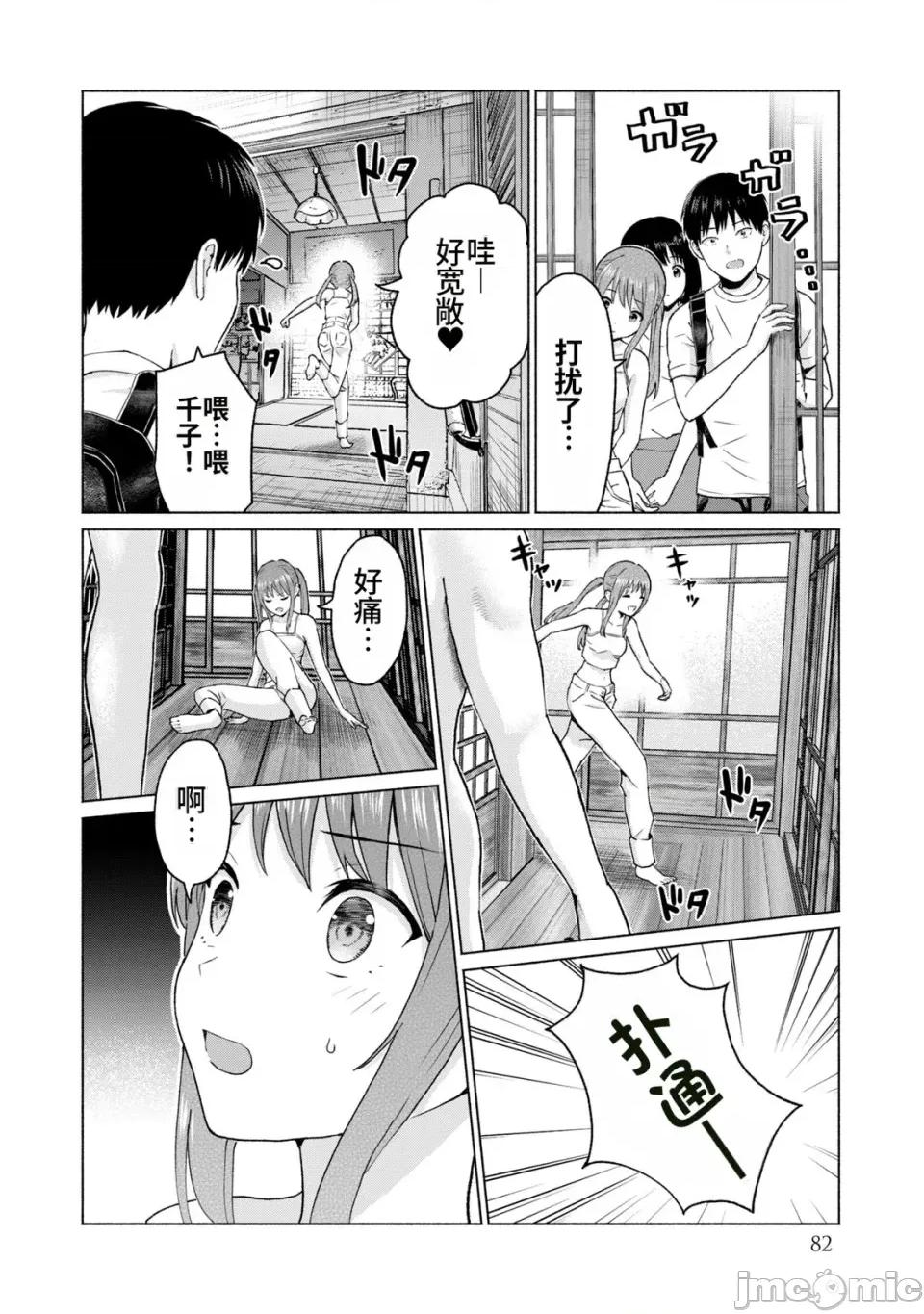 写真乐园！ 写真乐园！第2卷 [AI翻译] [桂あいり/西木田景志] グラぱらっ！ 第84页