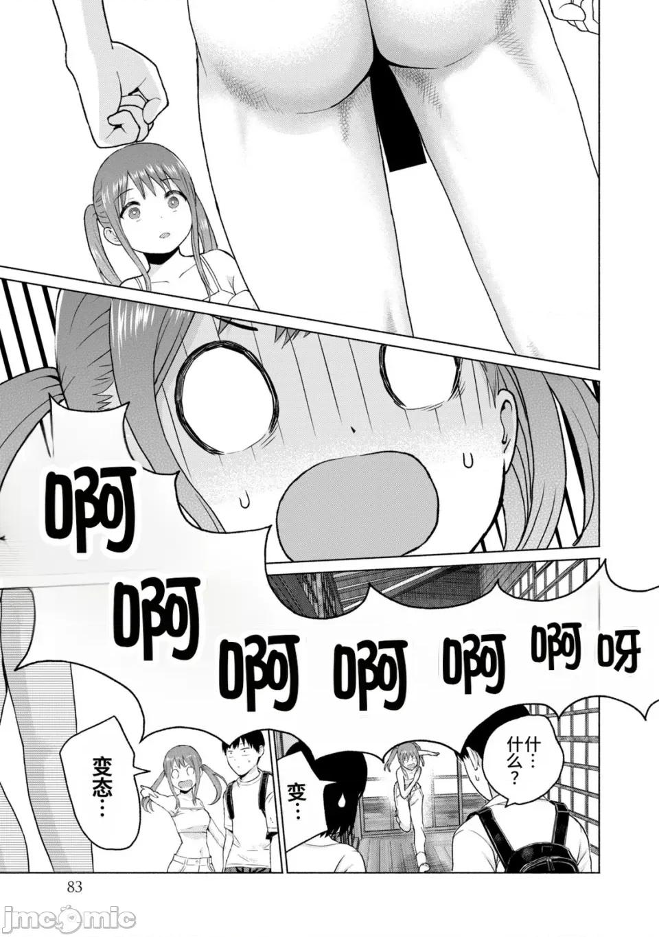 写真乐园！ 写真乐园！第2卷 [AI翻译] [桂あいり/西木田景志] グラぱらっ！ 第85页