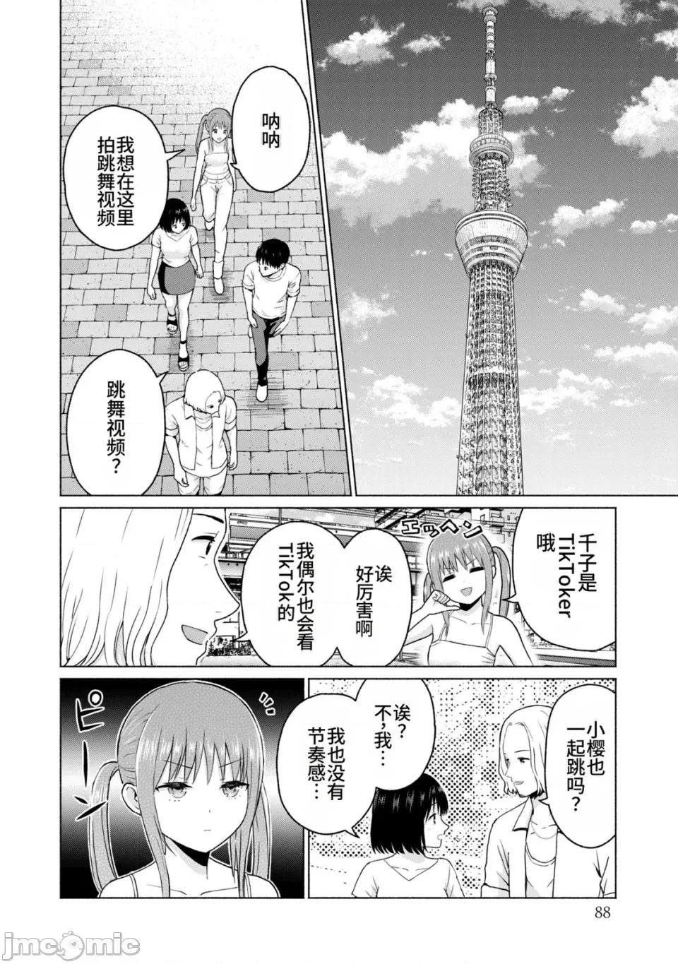 写真乐园！ 写真乐园！第2卷 [AI翻译] [桂あいり/西木田景志] グラぱらっ！ 第90页