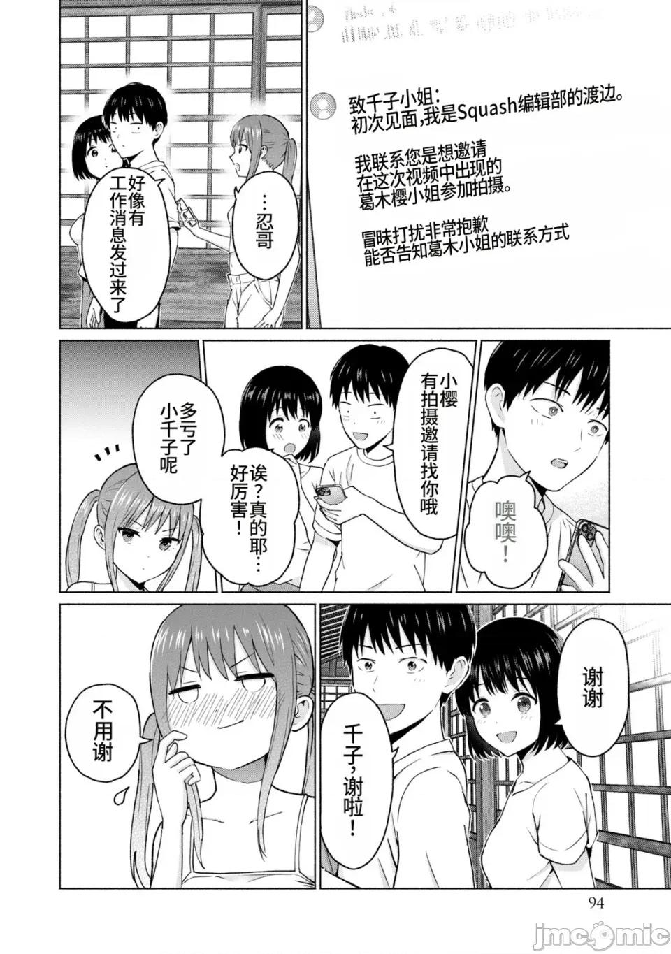 写真乐园！ 写真乐园！第2卷 [AI翻译] [桂あいり/西木田景志] グラぱらっ！ 第96页