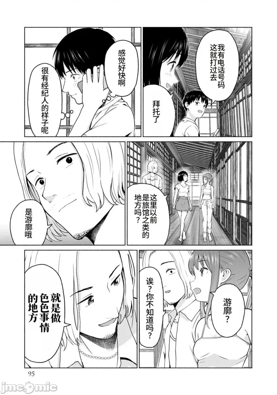 写真乐园！ 写真乐园！第2卷 [AI翻译] [桂あいり/西木田景志] グラぱらっ！ 第97页