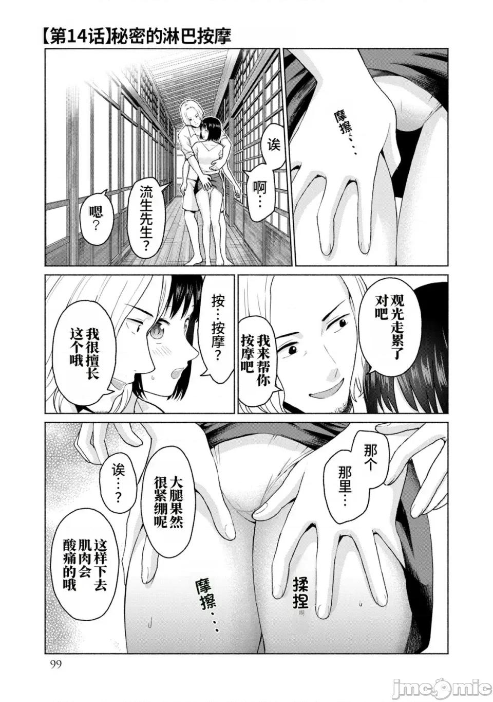 写真乐园！ 写真乐园！第2卷 [AI翻译] [桂あいり/西木田景志] グラぱらっ！ 第101页