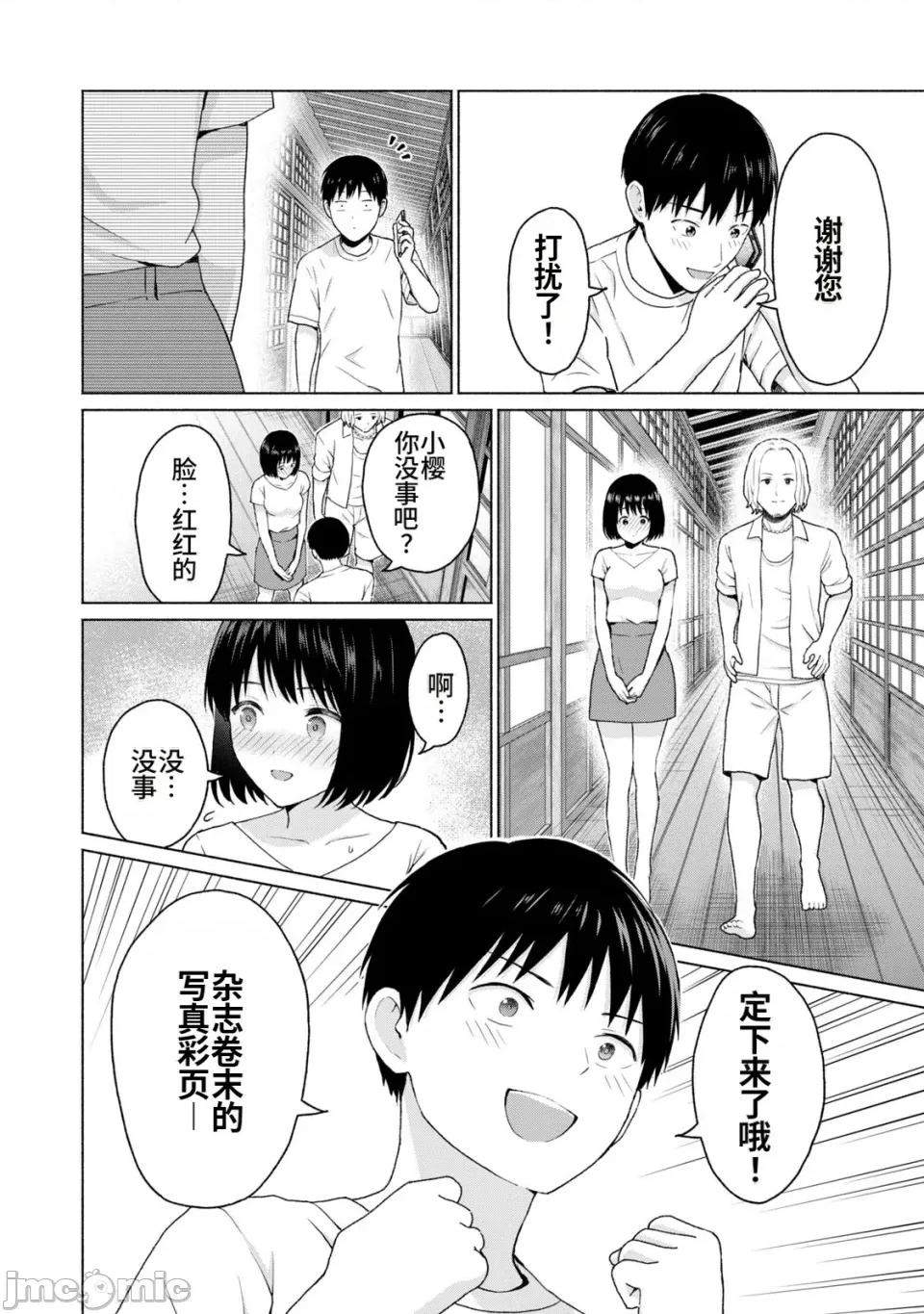 写真乐园！ 写真乐园！第2卷 [AI翻译] [桂あいり/西木田景志] グラぱらっ！ 第106页