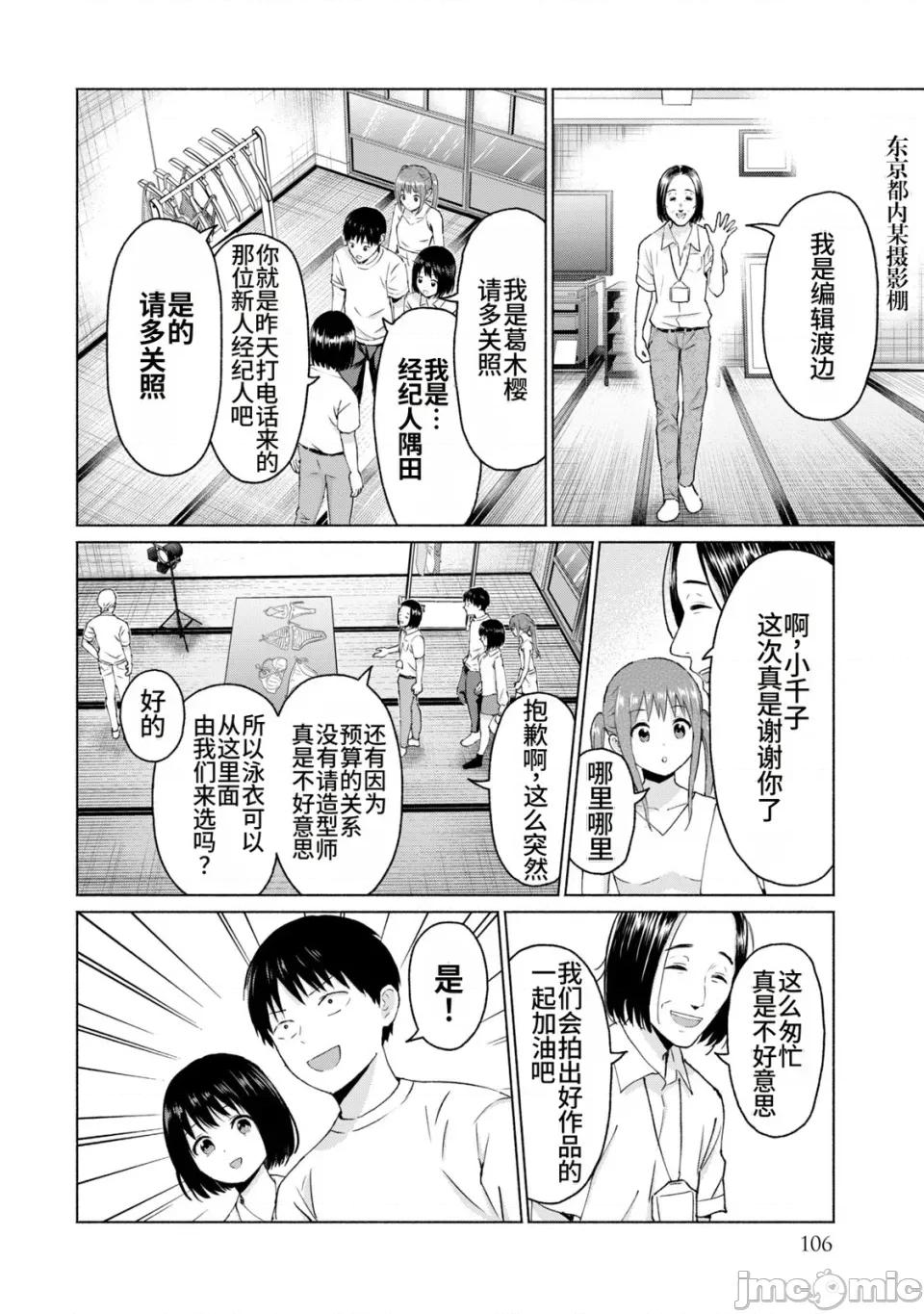 写真乐园！ 写真乐园！第2卷 [AI翻译] [桂あいり/西木田景志] グラぱらっ！ 第108页