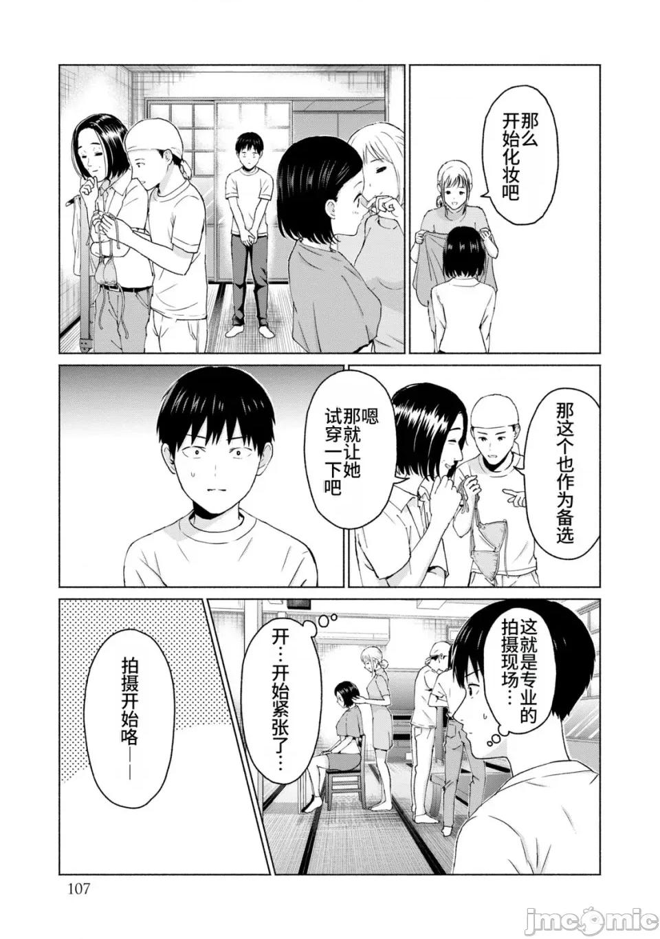 写真乐园！ 写真乐园！第2卷 [AI翻译] [桂あいり/西木田景志] グラぱらっ！ 第109页