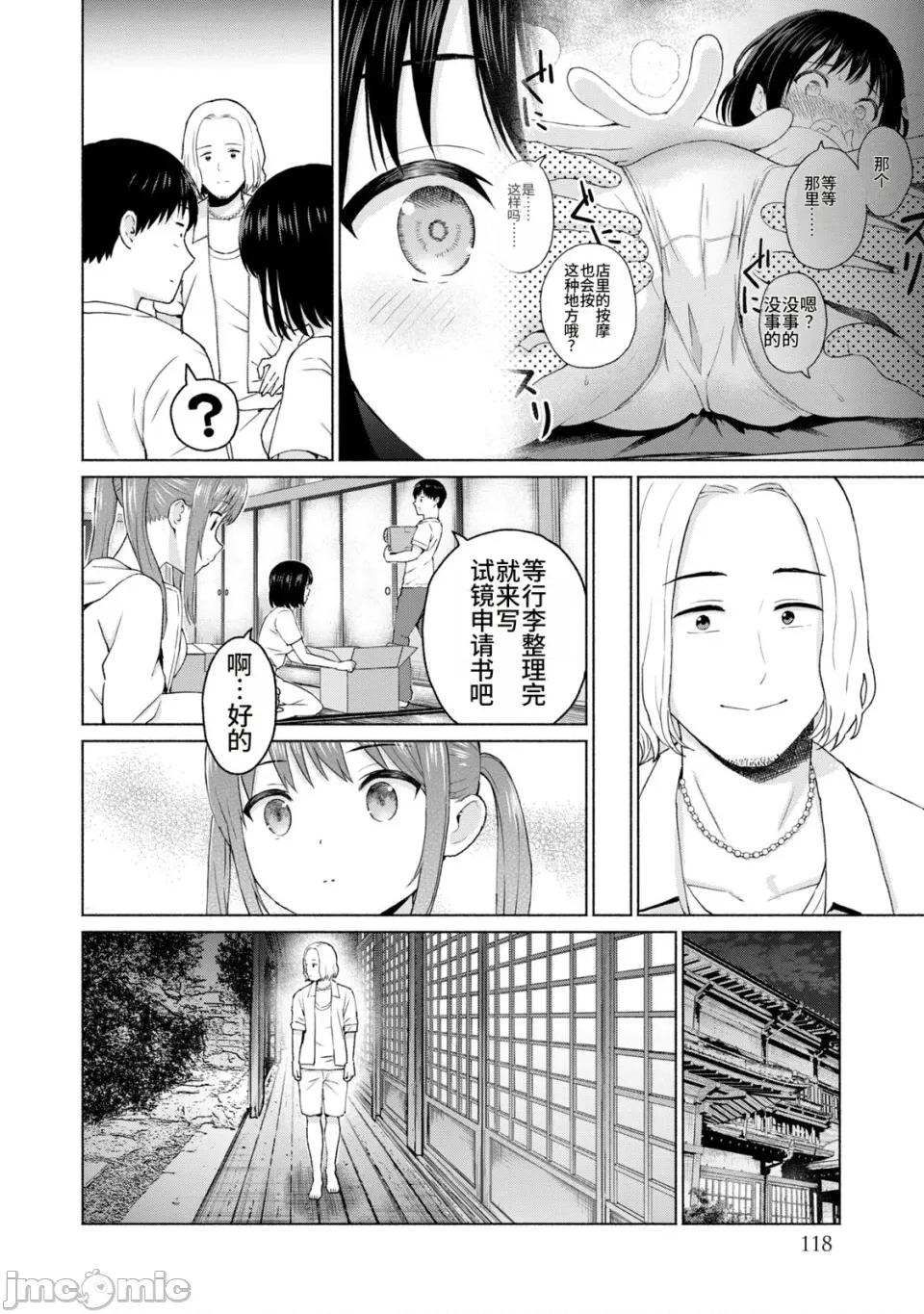写真乐园！ 写真乐园！第2卷 [AI翻译] [桂あいり/西木田景志] グラぱらっ！ 第120页