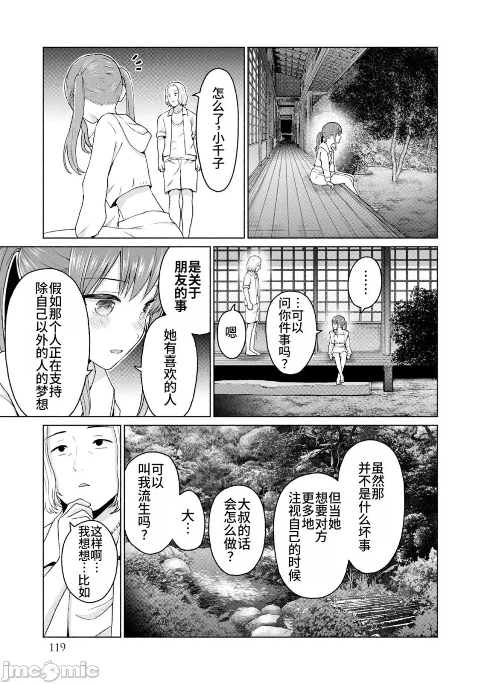 写真乐园！ 写真乐园！第2卷 [AI翻译] [桂あいり/西木田景志] グラぱらっ！ 第121页