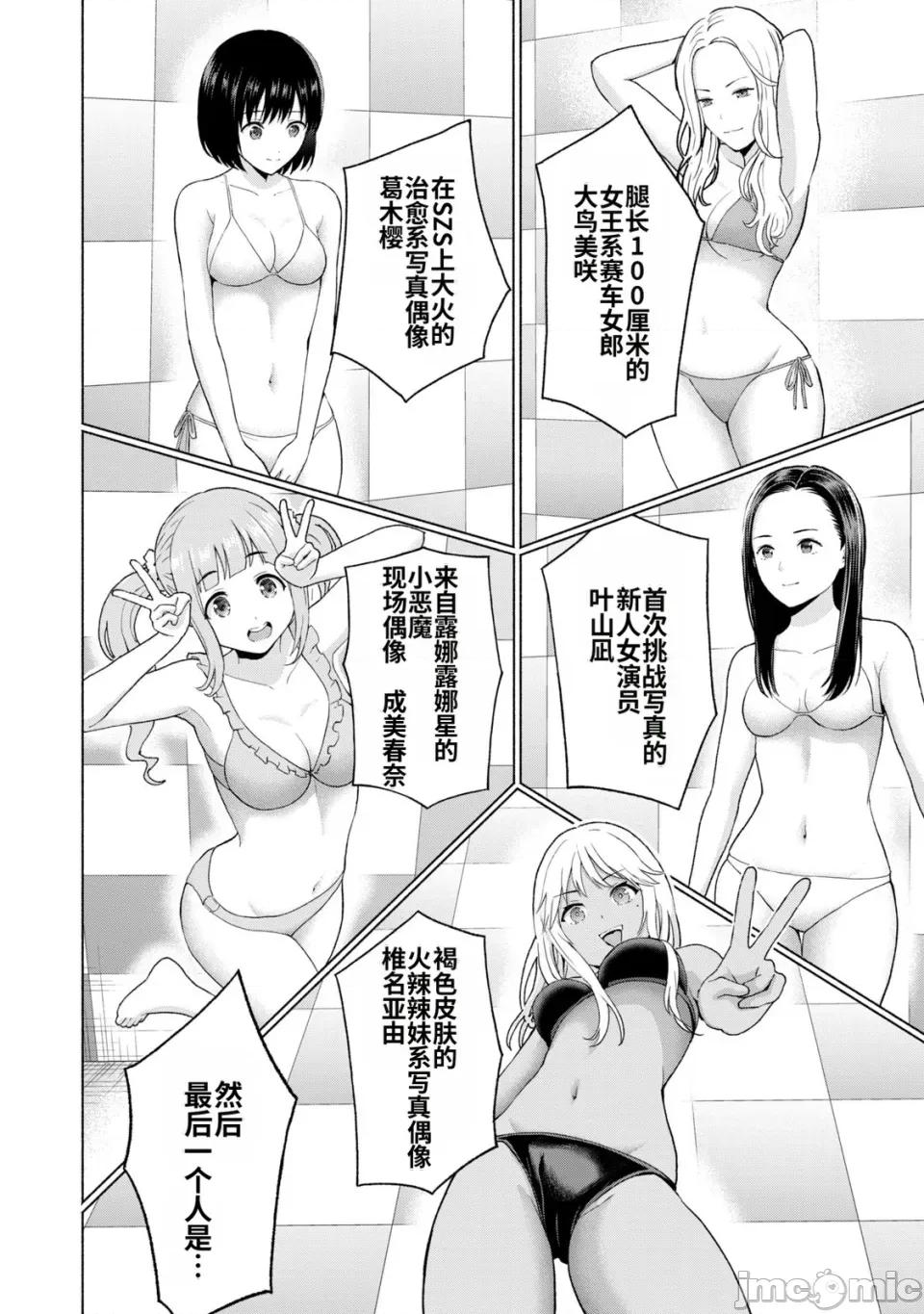 写真乐园！ 写真乐园！第2卷 [AI翻译] [桂あいり/西木田景志] グラぱらっ！ 第128页
