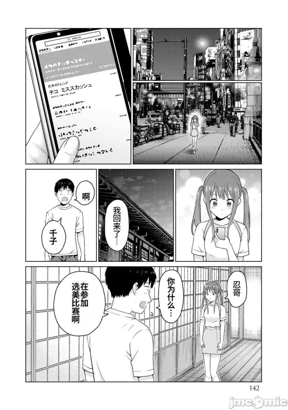 写真乐园！ 写真乐园！第2卷 [AI翻译] [桂あいり/西木田景志] グラぱらっ！ 第144页