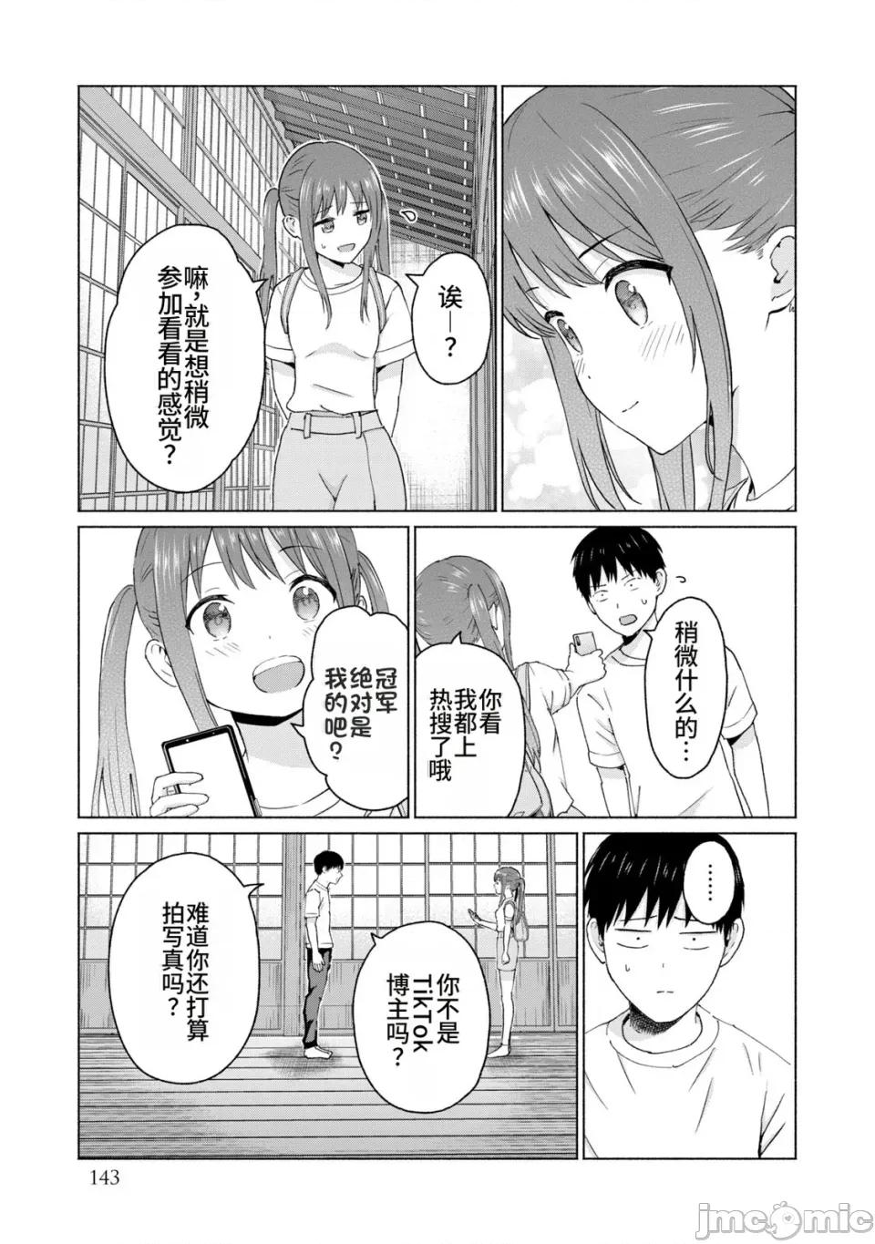 写真乐园！ 写真乐园！第2卷 [AI翻译] [桂あいり/西木田景志] グラぱらっ！ 第145页