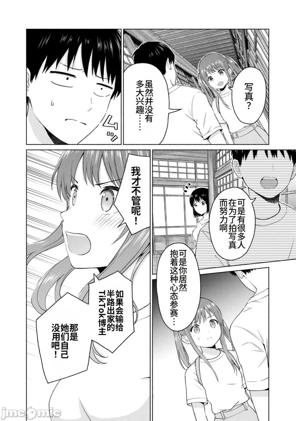 写真乐园！ 写真乐园！第2卷 [AI翻译] [桂あいり/西木田景志] グラぱらっ！ 第146页
