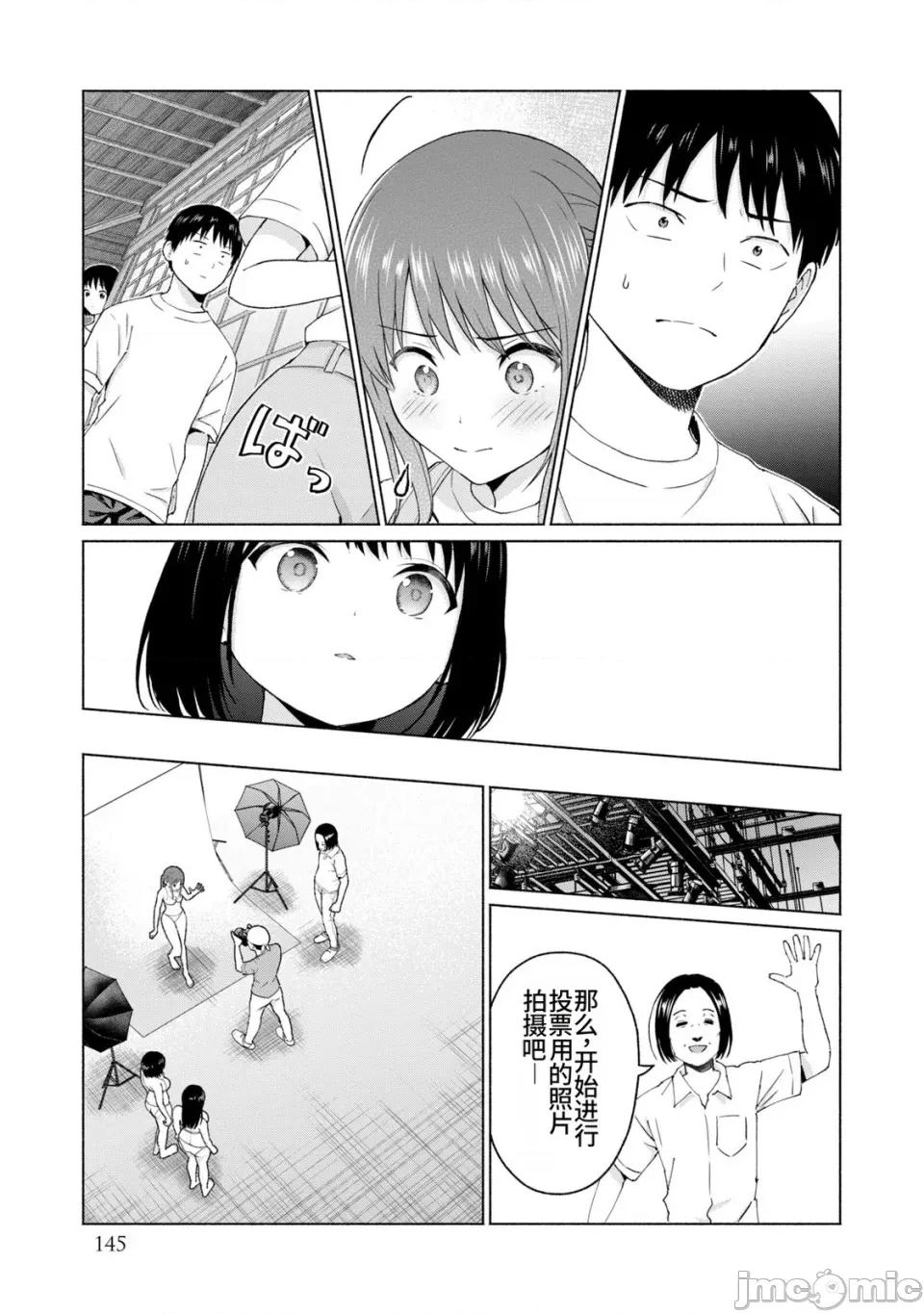 写真乐园！ 写真乐园！第2卷 [AI翻译] [桂あいり/西木田景志] グラぱらっ！ 第147页
