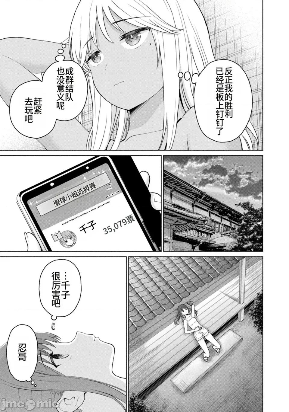 写真乐园！ 写真乐园！第2卷 [AI翻译] [桂あいり/西木田景志] グラぱらっ！ 第149页