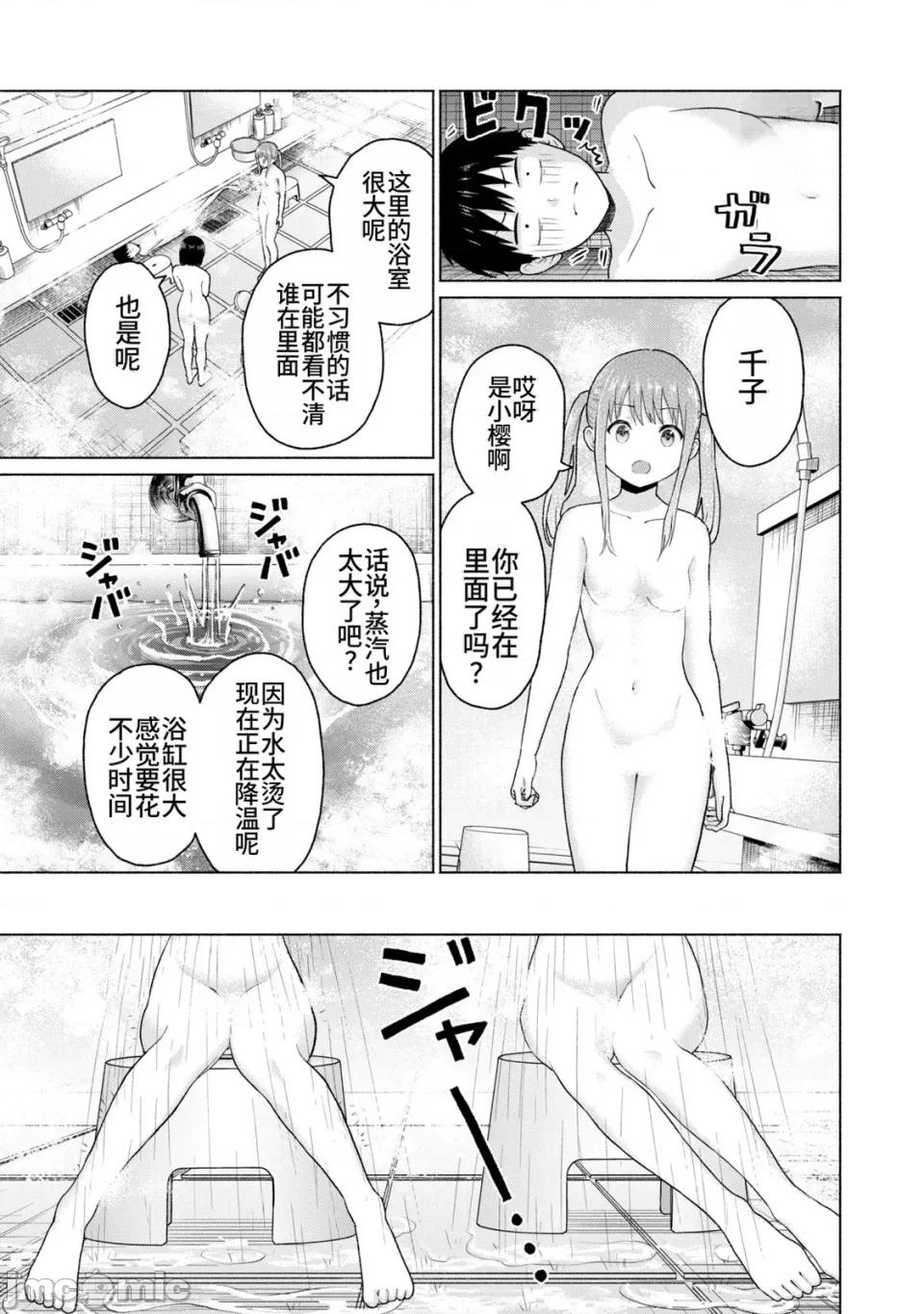 写真乐园！ 写真乐园！第2卷 [AI翻译] [桂あいり/西木田景志] グラぱらっ！ 第153页