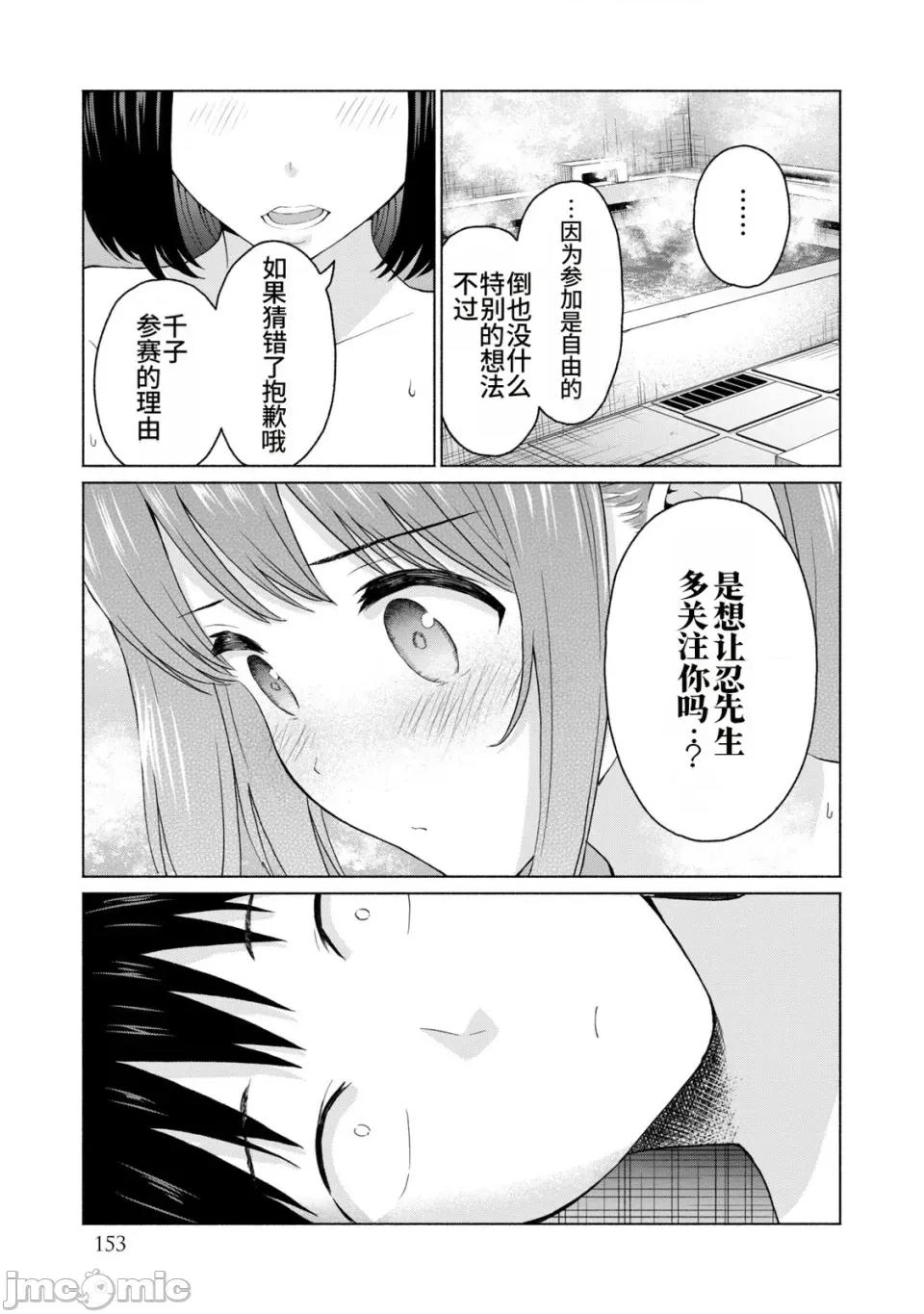 写真乐园！ 写真乐园！第2卷 [AI翻译] [桂あいり/西木田景志] グラぱらっ！ 第155页