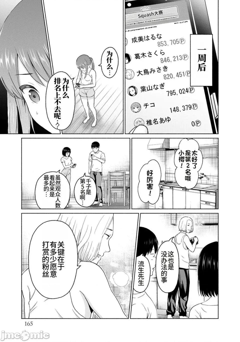 写真乐园！ 写真乐园！第2卷 [AI翻译] [桂あいり/西木田景志] グラぱらっ！ 第167页