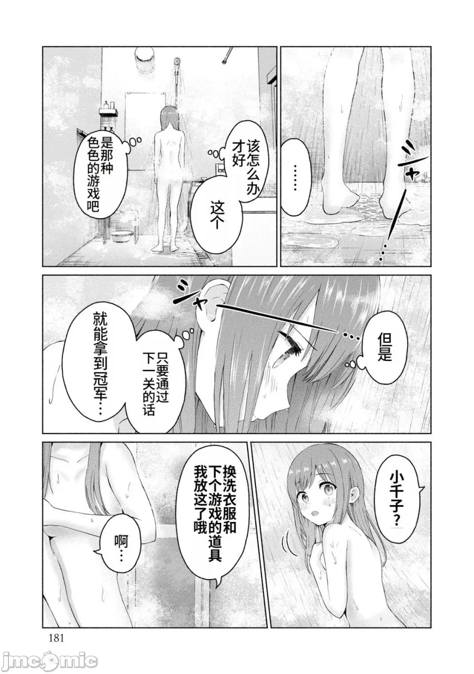 写真乐园！ 写真乐园！第2卷 [AI翻译] [桂あいり/西木田景志] グラぱらっ！ 第183页