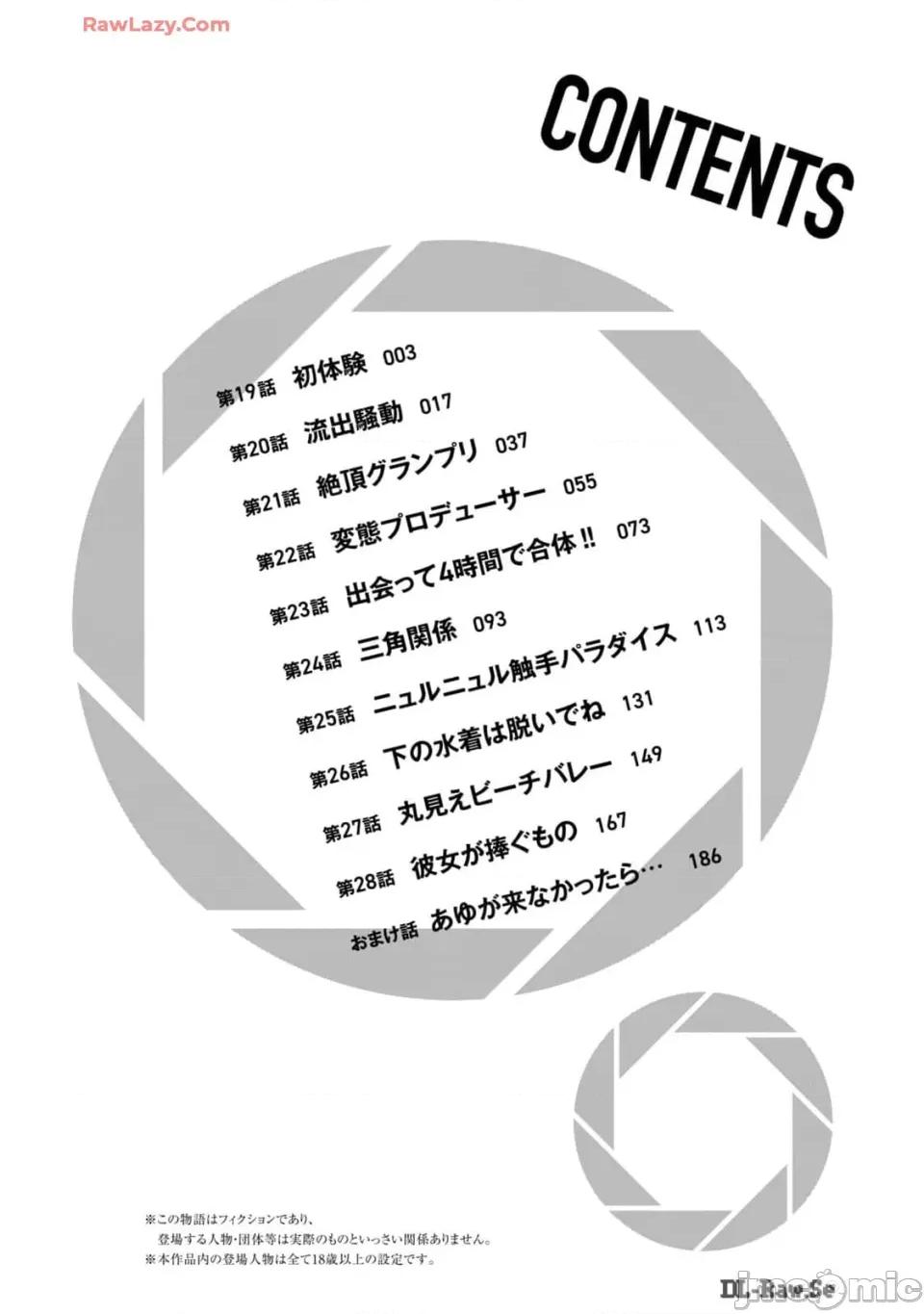 写真乐园！ 写真乐园！ 第3卷 第4页