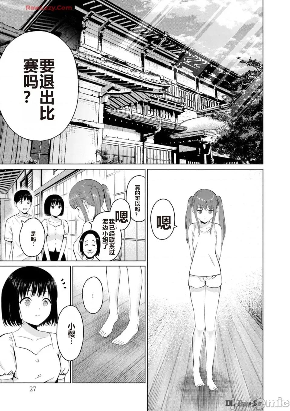 写真乐园！ 写真乐园！ 第3卷 第29页