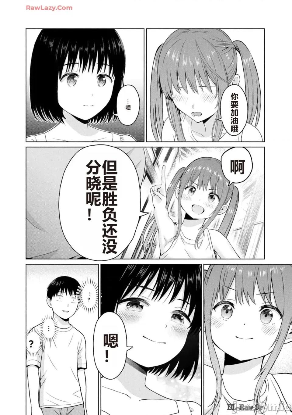 写真乐园！ 写真乐园！ 第3卷 第30页